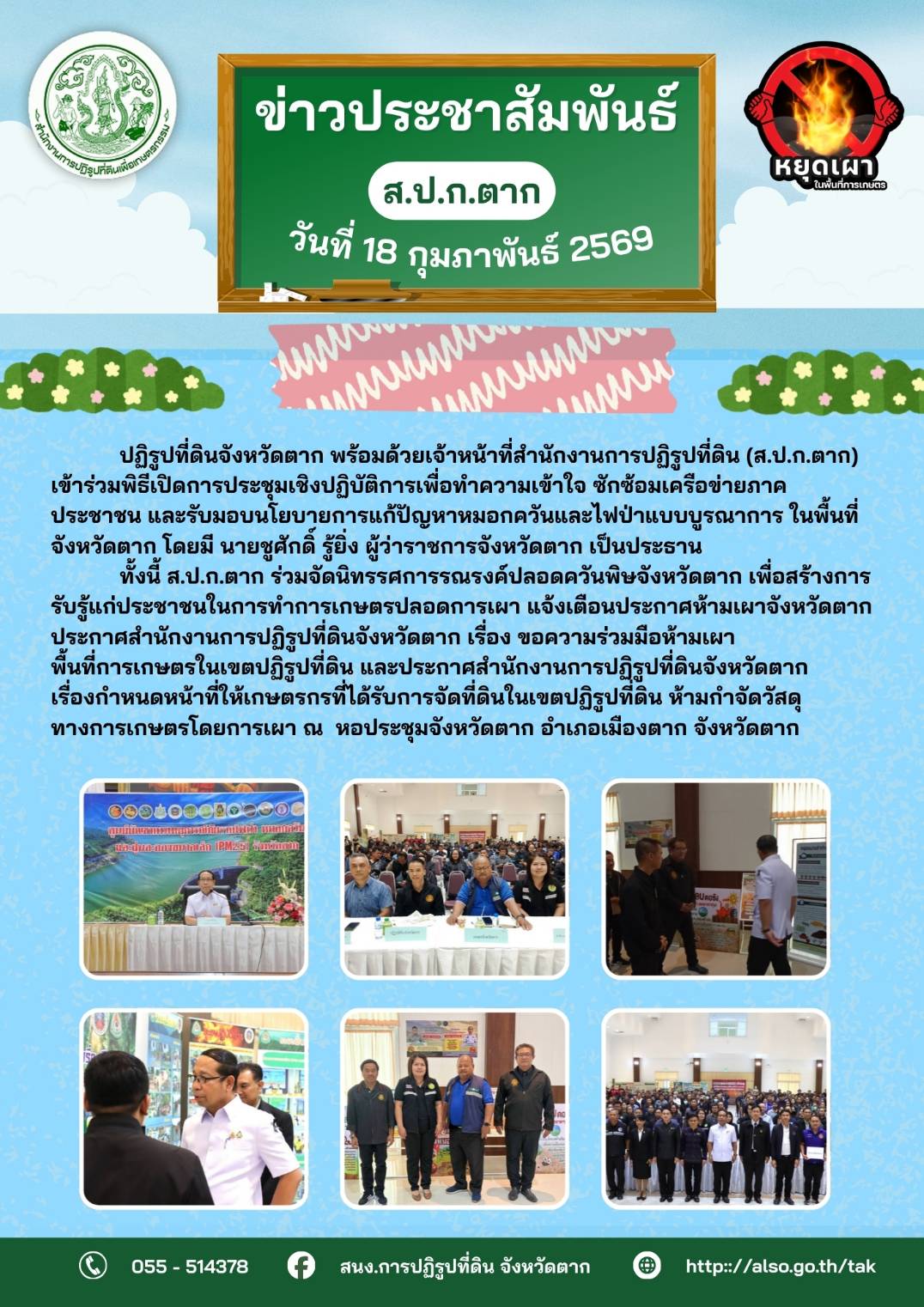 title - ส.ป.ก.ตาก เขาร่วมการประชุมรับมอบนโยบายการแก้ปัญหาหมอกควันและไฟป่าแบบบูรณาการ